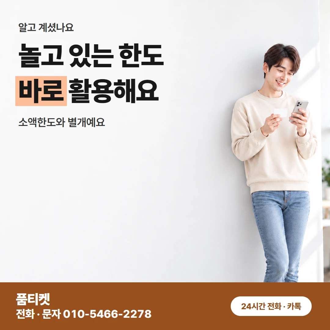 SK콘텐츠이용료현금화 전화 요청과 문자 요청