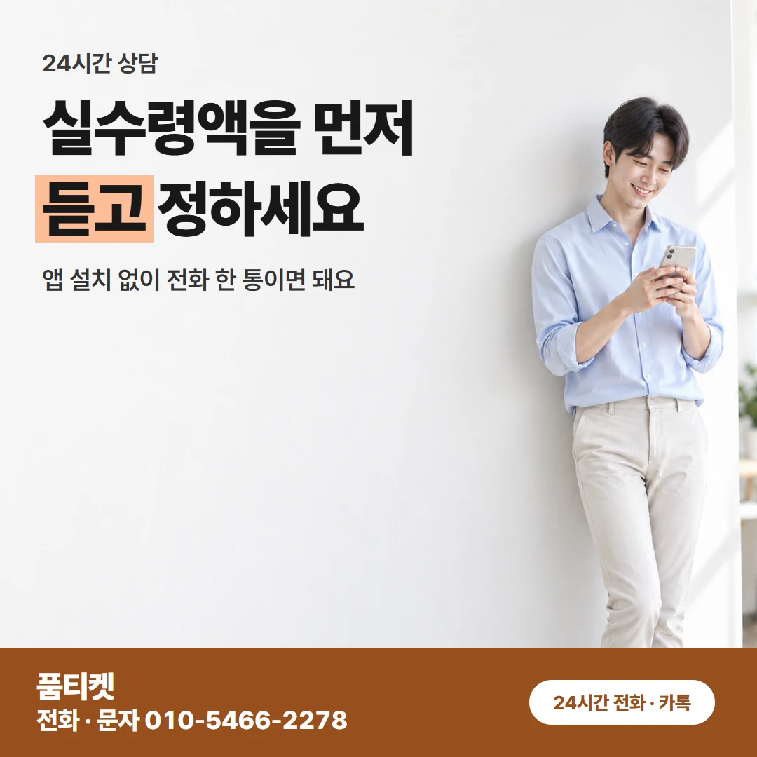 SK 콘텐츠이용료현금화 한도 초과 문구가 떠도 품티켓에서는 가능해요